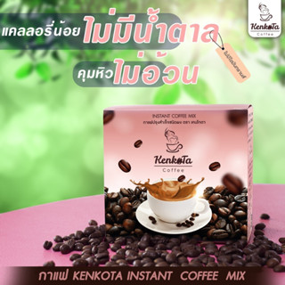 Kenkota กาแฟเพื่อสุขภาพ หอมกรุ่นด้วยอโรม่าอาราบิกาแท้100% ผสมคุณค่าจากธัญพืช หลากชนิด บำรุงสมอง บำรุงสายตา สดชื่น ไม่หิว