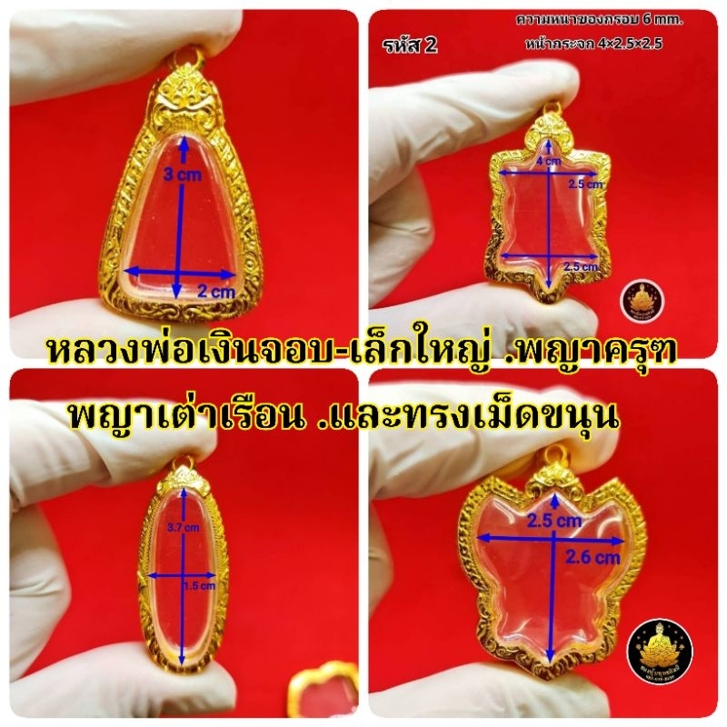 #กรอบพระ#กรอบพญาเต่าเรือน#กรอบเต่า#กรอบพญาครุฑ#กรอบหลวงพ่อเงิน#จอบเล็ก#จอบใหญ่#กรอบเม็ดขนุนงานหุ้มทองอย่างดี