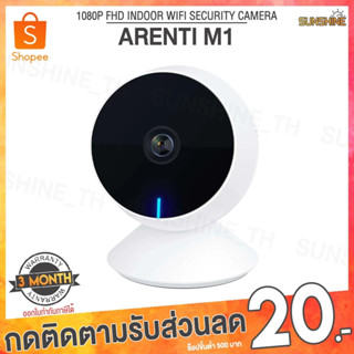 (พร้อมส่ง) Arenti M1 Baby Camera กล้องวงจรปิด กล้อง wifi สั่งงานผ่านแอพ 1080P FHD Night Vision