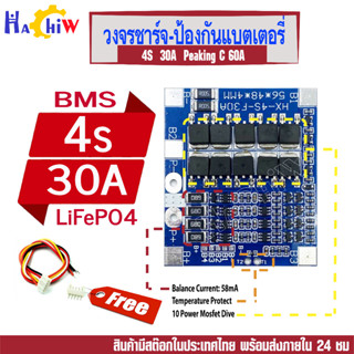 BMS 4S 30A. Over curent 56A 14.8V วงจรชาร์จ - ป้องกันแบตเตอรี่ LiFePO4  ป้องกันไฟฟ้าลัดวงจร  32650  มีวงจร balance กระแส