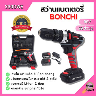 สว่านแบตเตอรี่ สว่านไร้สาย BONCHI li-ion สว่านแบต 99V พร้อมแบตเตอรี่ Li-ion 2 ก้อน สีดำ-แดง 29 ตัวชุด