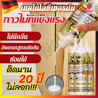 กาวติดไม้ 🔨 ของแท้100% Wood Glue ยึดไม้ทุกประเภท ซ่อมไม้ กาวไม้ กาวติดเฟอร์นิเจอร์ สามารถยึดไม้ทุกประเภททั้งอ่อนและแข็ง