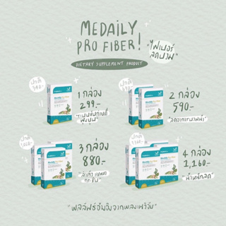 Medaily Pro Fiber 15 วัน