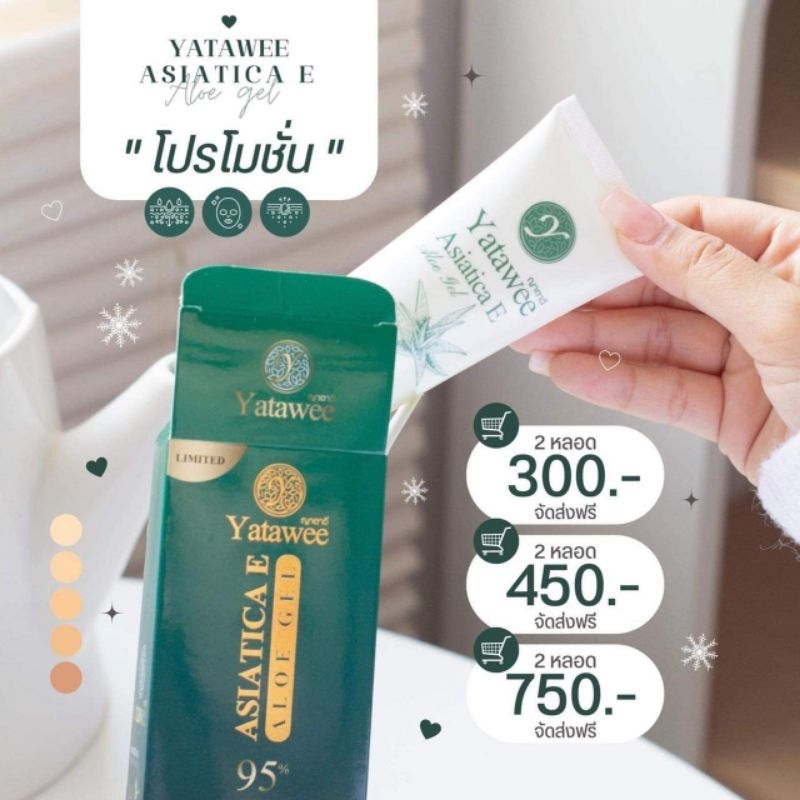 เจลญาตาวี1หลอด150บาท3หลอด420บาท