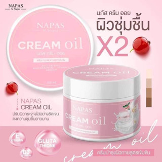 ของแท้‼️ ครีมออย cream oil napas แบรนด์นภัทร ครีมลดรอยแตกลาบประปุกใหญ่ 200กรัม