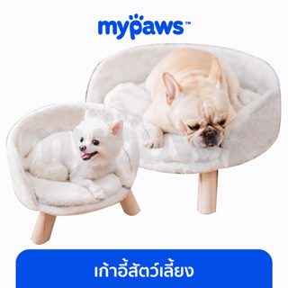 [🔥MYPAWS100] My Paws เก้าอี้สัตว์เลี้ยง (B) ขนาดกว้างถึง 50 cm. ที่นอนสัตว์เลี้ยง เบาะนอนสัตว์เลี้ยง สวย หรูหรา