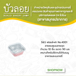 S&amp;S ฟอยล์+ฝา No.4001 ลายชมพูนมลายจุด 10ชิ้น 90มล.