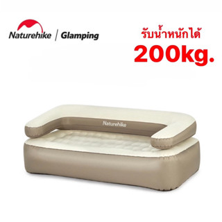 🔥พร้อมส่ง🔥 Naturehike โซฟาลม เตียงนอน หนา35cm. รับน้ำหนักได้200kg