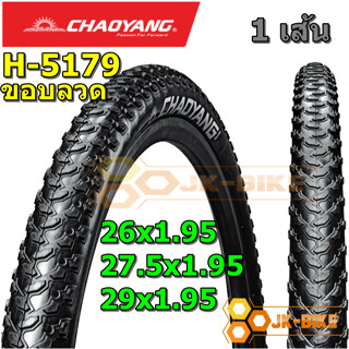 ยางนอกจักรยานเสือภูเขา CHAOYANG 26 / 27.5 / 29 x1.95 รุ่น Merlin [H-5179] ขอบลวด (1เส้น)