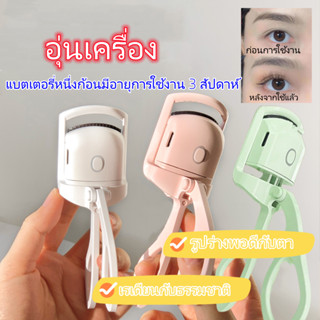 ที่ดัดขนตาแบบพกพา น่ารัก สไตล์ญี่ปุ่น USB ร้อนเร็ว ธรรมชาติ ที่ดัดขนตา ติดทนนาน เครื่องมือแต่งหน้า