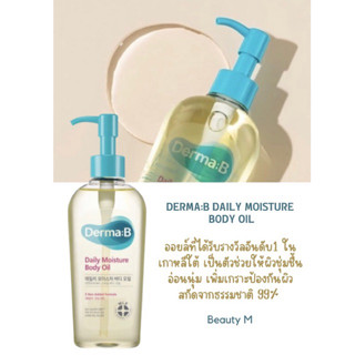 🌸 ออยล์บำรุงผิว Derma:B Daily Moisture Body Oil 200 ml.เพิ่มเกราะป้องกันผิว ผิวนุ่ม ชุ่มชื้น💚