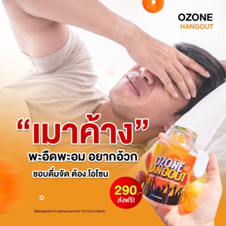 OZONE เยลลี่แก้แฮง แก้เมา ตื่นมาไม่ปวดหัว รสส้ม โอโซล เยลลี่แก้แฮงค์ เยลลี่ดื่มหนัก เยลลี่แก้เมา 1กระปุกมี30เม็ด ส่งฟรี