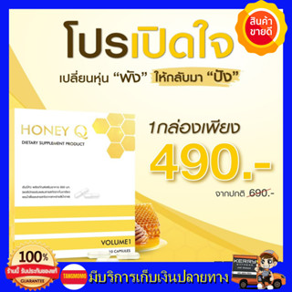 **โปรเปิดใจ ส่งฟรี* *Honey Q ฮันนี่คิว  เอ้ชุติมา &amp; น้ำผึ้ง