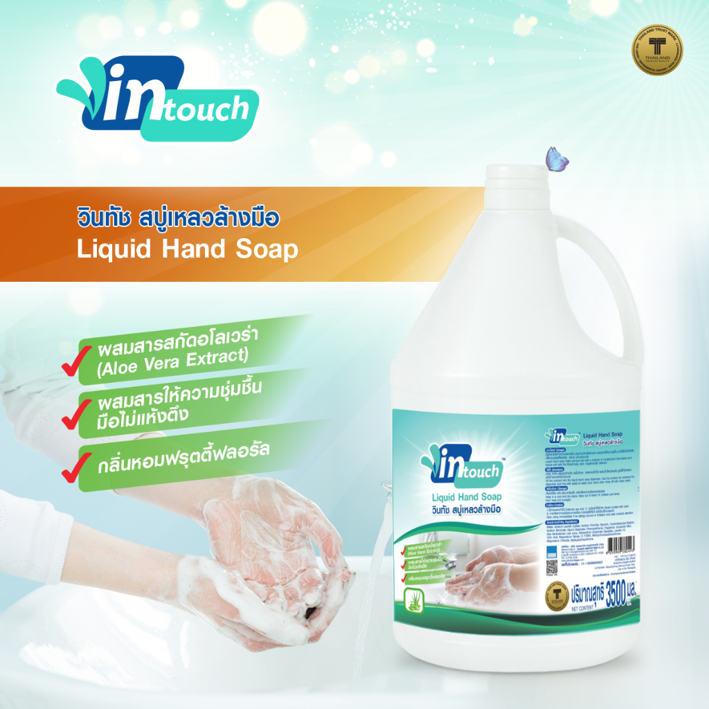 Vintouch สบู่เหลวล้างมือ เนื้อกลิตเตอร์ สีส้มพีช กลิ่นฟรุตตี้ ขนาดแกลลอน 3500 มล. ส่งฟรี