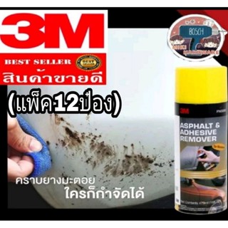 3M PN9886 ใช้ในการล้างคราบยางมะตอยและคราบแมลง(แพ็ค12ป๋อง)​ของแท้100%