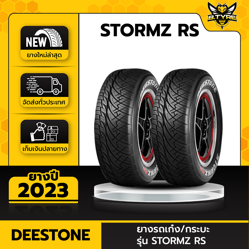 ยางรถยนต์ DEESTONE 265/50R20 รุ่น STORMZ RS 2เส้น (ปีใหม่ล่าสุด) ฟรีจุ๊บยางเกรดA