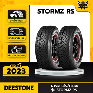 ยางรถยนต์ DEESTONE 265/50R20 รุ่น STORMZ RS 2เส้น (ปีใหม่ล่าสุด) ฟรีจุ๊บยางเกรดA ฟรีค่าจัดส่ง