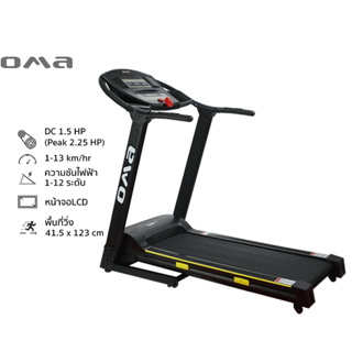 OMA Fitness รุ่น OMA-3201EAI ลู่วิ่งไฟฟ้า เชื่อมต่อ Bluetooth ผ่าน App Smart Treadmill 1.5HP (Peak 2.25HP)