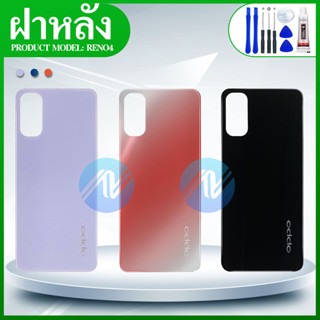 Cover Reno 4 4G / RENO4 (แถมฟรีชุดซ่อม) อะไหล่ฝาหลัง หลังเครื่อง Cover อะไหล่มือถือ คุณภาพด