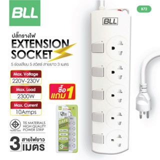 ซื้อ1แถม1🚨BLL B72 ปลั๊กไฟ 5สวิตซ์ 5ช่อง สายยาว 3 เมตร ปลั๊ก มาตราฐาน มอก.