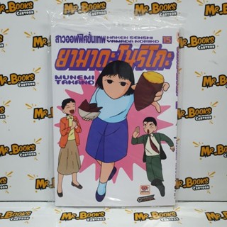สาวออฟฟิศขั้นเทพ ยามาดะโนริโกะ เล่ม 14-15 (แยกเล่ม)