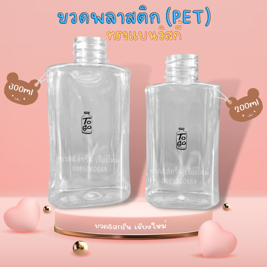 200/300 ML ขวดพลาสติก PET ทรงแบนวิสกี้ พร้อมฝาปาก30มม.