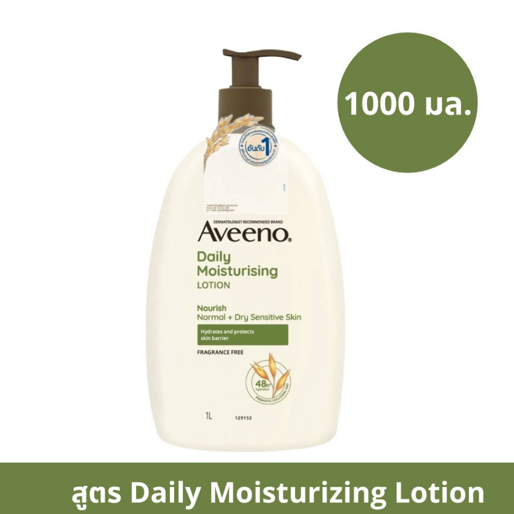 ล็อตใหม่!! Aveeno Daily & Skin Relief Moisturizing Lotion 1,000 ml. อาวีโน่ มอยส์เจอร์ไรซิ่ง โลชั่น 1,000 มล. (1 ขวด) รูปที่ 4