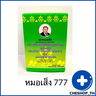 หมอเส็ง 777 จำนวน  5 ขวด ( 70 ml ) ประจำเดือนมาไม่ปกติ ขับน้ำคาวปลา มดลูกเข้าอู่