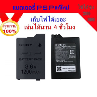 PSP แบตเตอรี่ battery แบต ชาร์จได้ ใช้ได้สำหรับ เครื่องPSP รุ่น 2000 3000