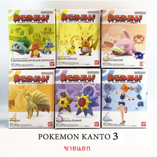 แยก Bandai Pokemon 1/20 Scale World Kanto Region 3 โปเกม่อน โมเดล มือ1 NEW LOT.JP