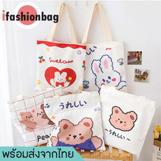 ifashionbag(IF1831) กระเป๋าผ้าการ์ตูน-น่ารักผ้าแคนวาส สไตล์เกาหลี