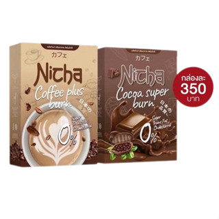 กาแฟ/โกโก้มอสเจีย Coffee Nicha ณิชา ควบคุม​น้ำหนัก อิ่มนาน ช่วยระบบขับถ่าย(ราคา​1​กล่อง​)​