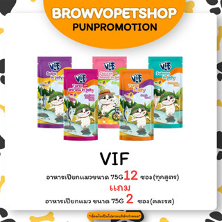 Vif อาหารเปียกแมวในเจนลี่ 75G