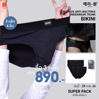 era-won กางเกงใน Zinc Plus Anti-bacteria Underwear ทรง bikini 2 ชิ้น  สี Black  (1 แพ็คมี 2 ชิ้น )