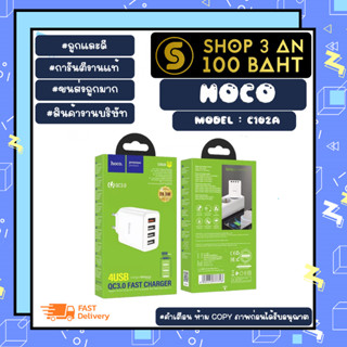 Hoco รุ่น C102A QC3.0 EU หัวชาร์จเร็ว 4port หัวชาร์จอแดปเตอร์ แท้พร้อมส่ง (100266)