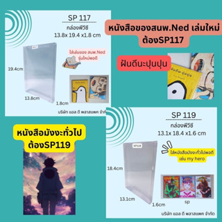 (25ใบ)กล่องพีวีซีใสกันฝุ่นใส่หนังสือการ์ตูน หนังสือbig book กล่องกันฝุ่นหลากหลายขนาด