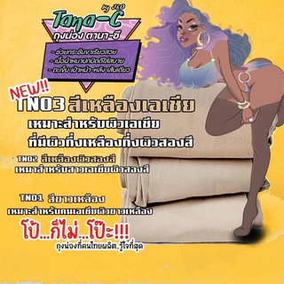 ถุงน่องตานา-ซี80D🇹🇭ขาเนียนกันโป๊ตะเข็บเป้าหน้าหลังเส้นเดียว 100%