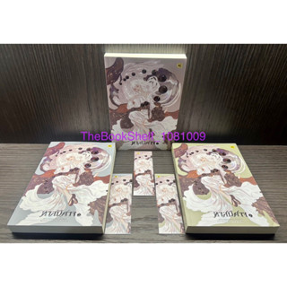 ชุดหนังสือ ทาสปีศาจ เล่ม 1-3 (3เล่มจบ) ใหม่ในซีล ที่คั่น3ชิ้นครบค่ะ