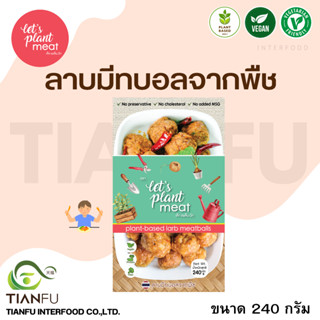 Lets Plant Meat​ ลาบมีทบอลจากพืช 240G.​ ค่าจัดส่งเหมาจ่ายรถคุมอุณหภูมิ