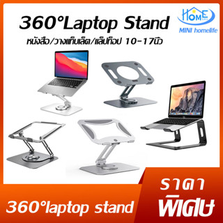 🖱️พร้อมส่ง💻360° Laptop Stand สำหรับหนังสือ/แท็บเล็ต/แล็ปท็อป 10-17นิ้ว ที่ตั้งหนังสือ ที่วางแท็บเล็ต ขาตั้งแล็ปท็อป