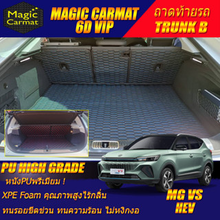 MG VS HEV 2022-รุ่นปัจจุบัน Trunk B (เฉพาะท้ายรถแบบ B) ถาดท้ายรถ MG VS HEV พรม6D VIP High Grade Magic Carmat