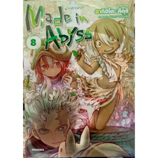 MADE IN ABYSS ผ่าเหวนรก เล่ม 1-8