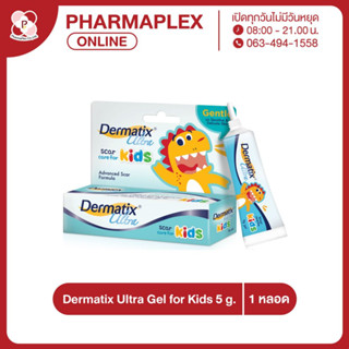 Dermatix Ultra Kids เดอร์มาติกซ์ อัลตร้า คิดส์ เจลลดรอยแผลเป็นสำหรับเด็ก 5 g/หลอด Pharmaplex