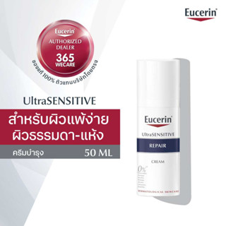 EUCERIN Ultra Sensitive Repair Cream 50 ml. บำรุงผิวหน้า ไวต่อการระคายเคือง 365wecare