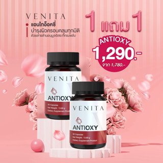 [ 2 กระปุก ] VENITA ANTIOXY เวนิต้า แอนไทอ็อคซี่ อาหารผิวสูตรชะลอวัย ลดฝ้า กระจุดด่างดำ ลดริ้วรอย จำนวน 30 เม็ด