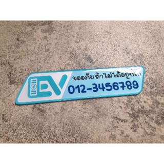 [งานสั่งทำตามเบอร์คุณลูกค้า] แผ่นแม่เหล็กติดรถยนต์ ลาย Sport EV Charging Blue Edition