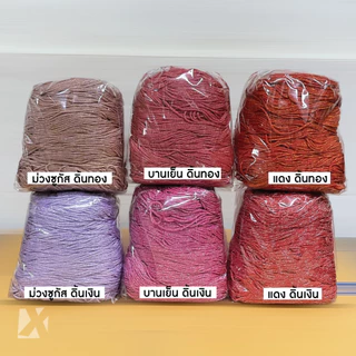 เชือกร่ม 1.8 มิล 500g (ดิ้นเงิน ดิ้นทอง ดิ้นสี) ตราปลาคาร์ฟ ถักกระเป๋า งานฝีมือ โครเชต์ x product