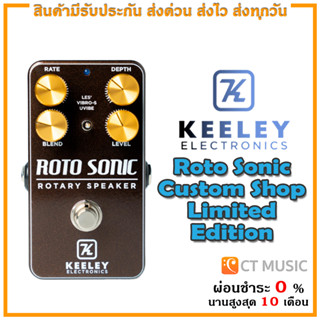 Keeley Roto Sonic Custom Shop Limited Edition เอฟเฟคกีตาร์