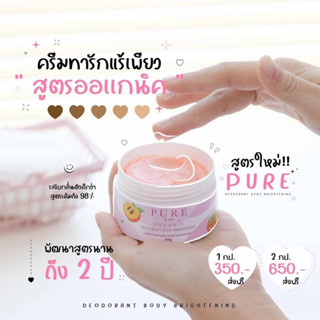 PURE ORGANIC DEODORANT BRIGHTENING เพียว ครีมทารักแร้ สูตรออแกนิค