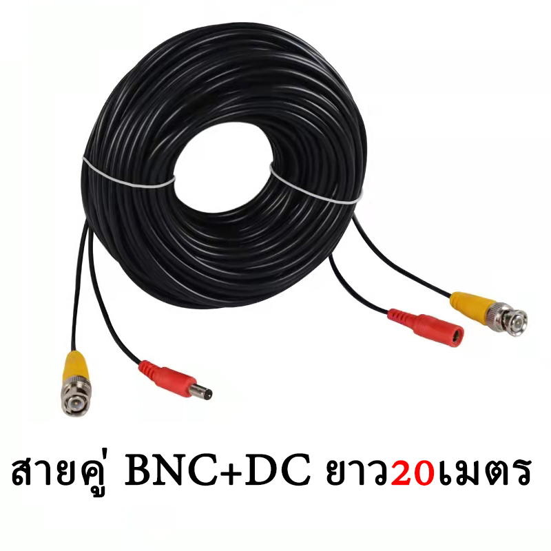 HVISION สายสำเร็จรูปสำหรับกล้องวงจรปิด รุ่น 1080P Cable ความยาว 20 เมตร พร้อมหัวBNC+หัว Power 12V Cable Pack 1 เส้น